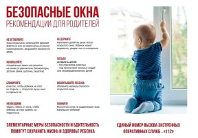Межведомственная акция «Безопасные окна» Межведомственная акция «Безопасные окна».