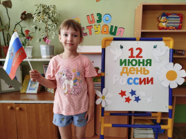 Накануне Дня России в старших группах №5 и №11 прошел тематический день, посвященный этому событию. Накануне Дня России в старших группах №5 и №11 прошел тематический день, посвященный этому событию.