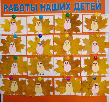 Аппликация по дополнительному образованию "Наклей - ка" из кленовых листьев: «Павлин».Воспитатель: Кудашкина Л. А. Аппликация по дополнительному образованию "Наклей - ка" из кленовых листьев: «Павлин».Воспитатель: Кудашкина Л. А.